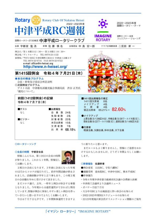 第1415回例会　 令和４年７月21日(木)